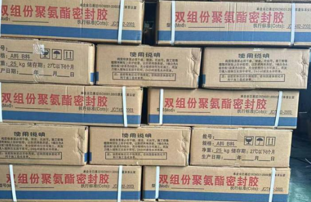 白山聚硫密封胶